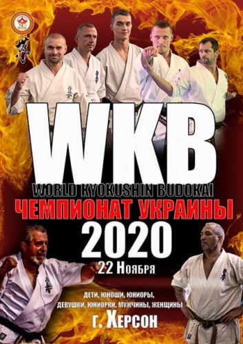 Imagen de Ukrainian championship 2020